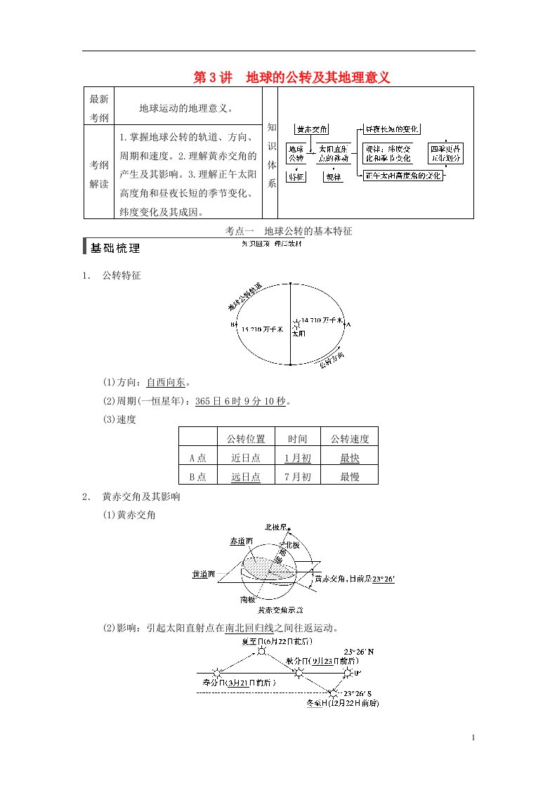 高考地理一轮复习（基础梳理