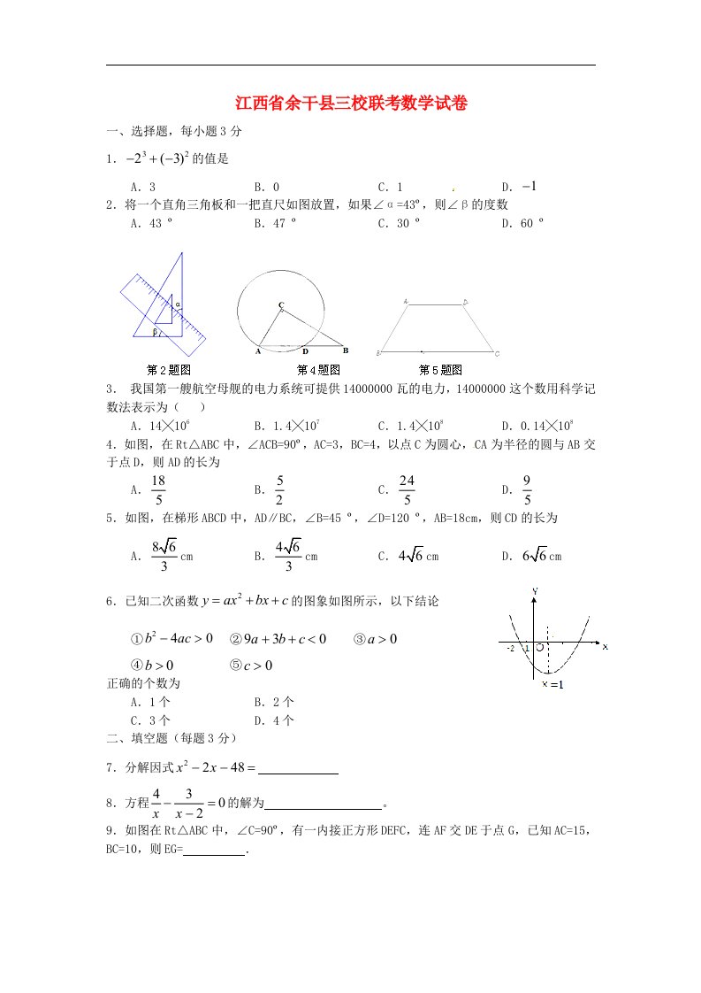 江西省余干县三校九级数学5月联考试题