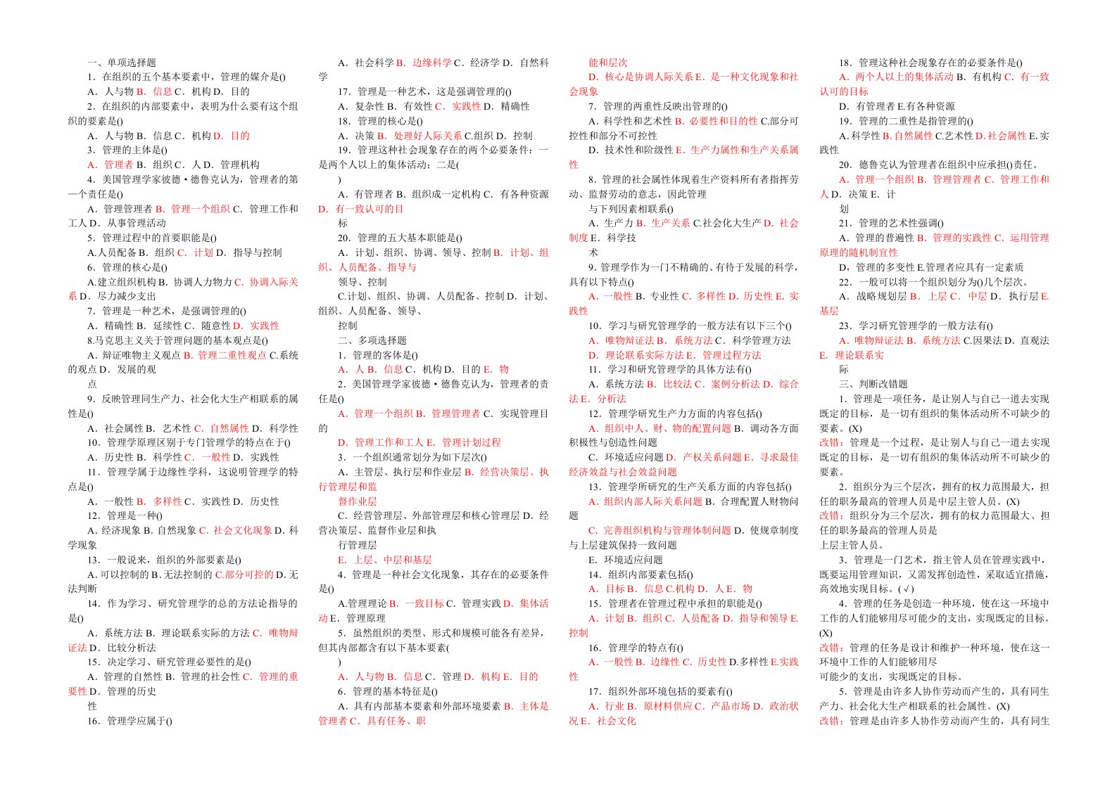 管理学模拟考试题