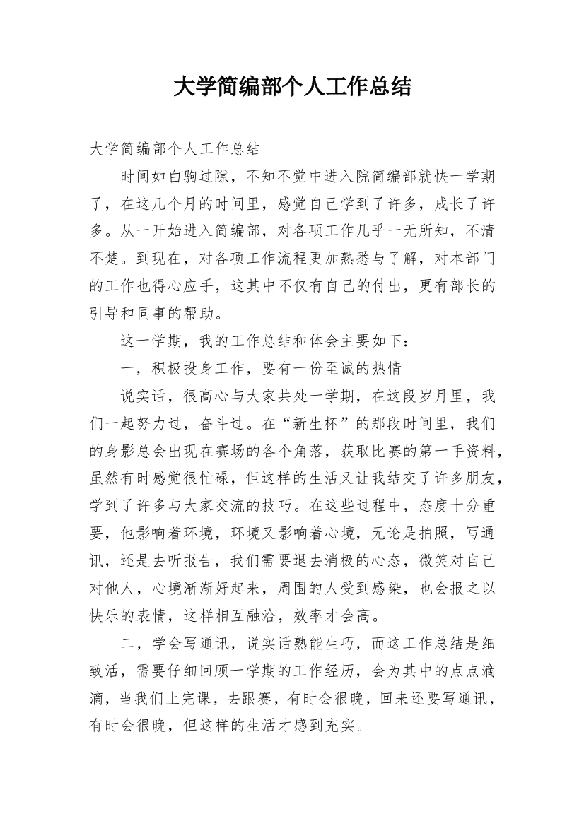 大学简编部个人工作总结