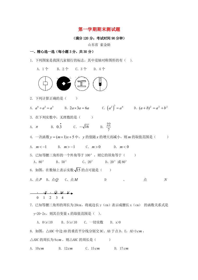 （小学中学试题）八年级数学第一学期期末测人教新课标版