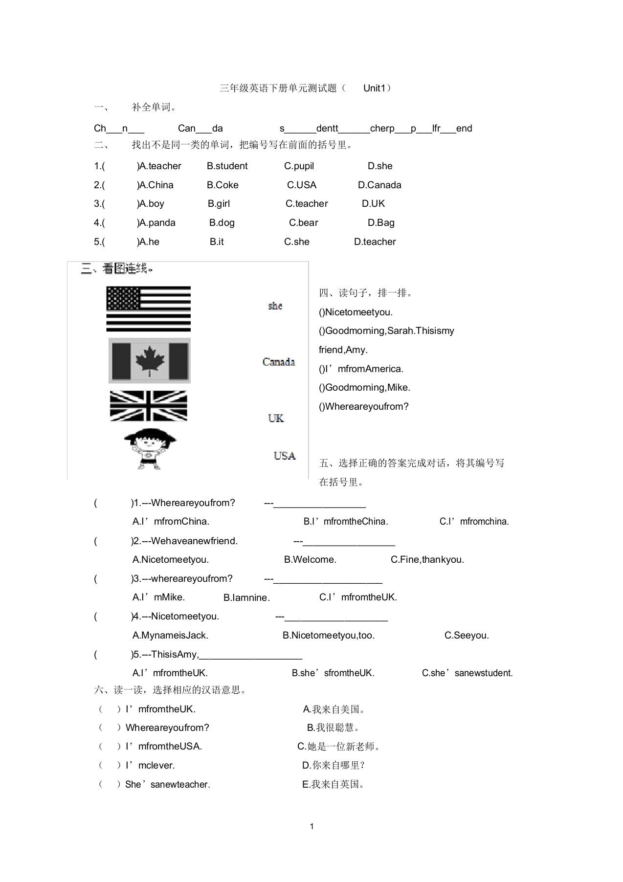 人教版三年级下册英语各单元测试