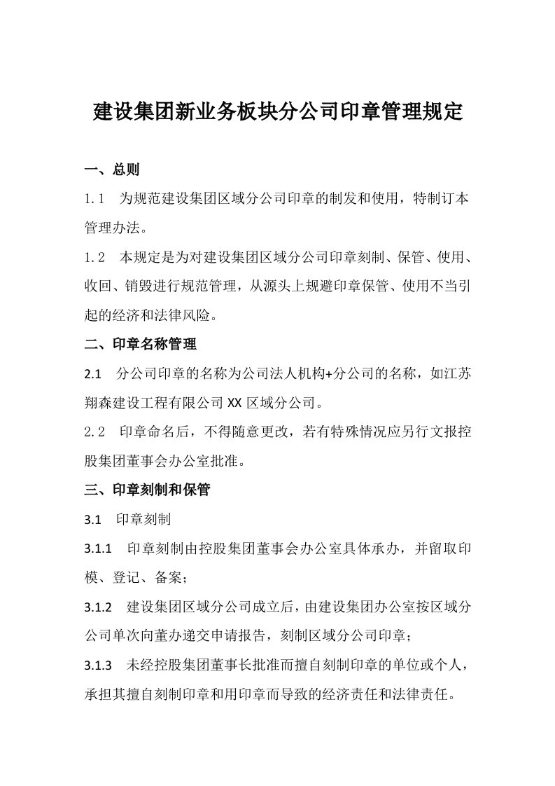 分公司印章管理规定