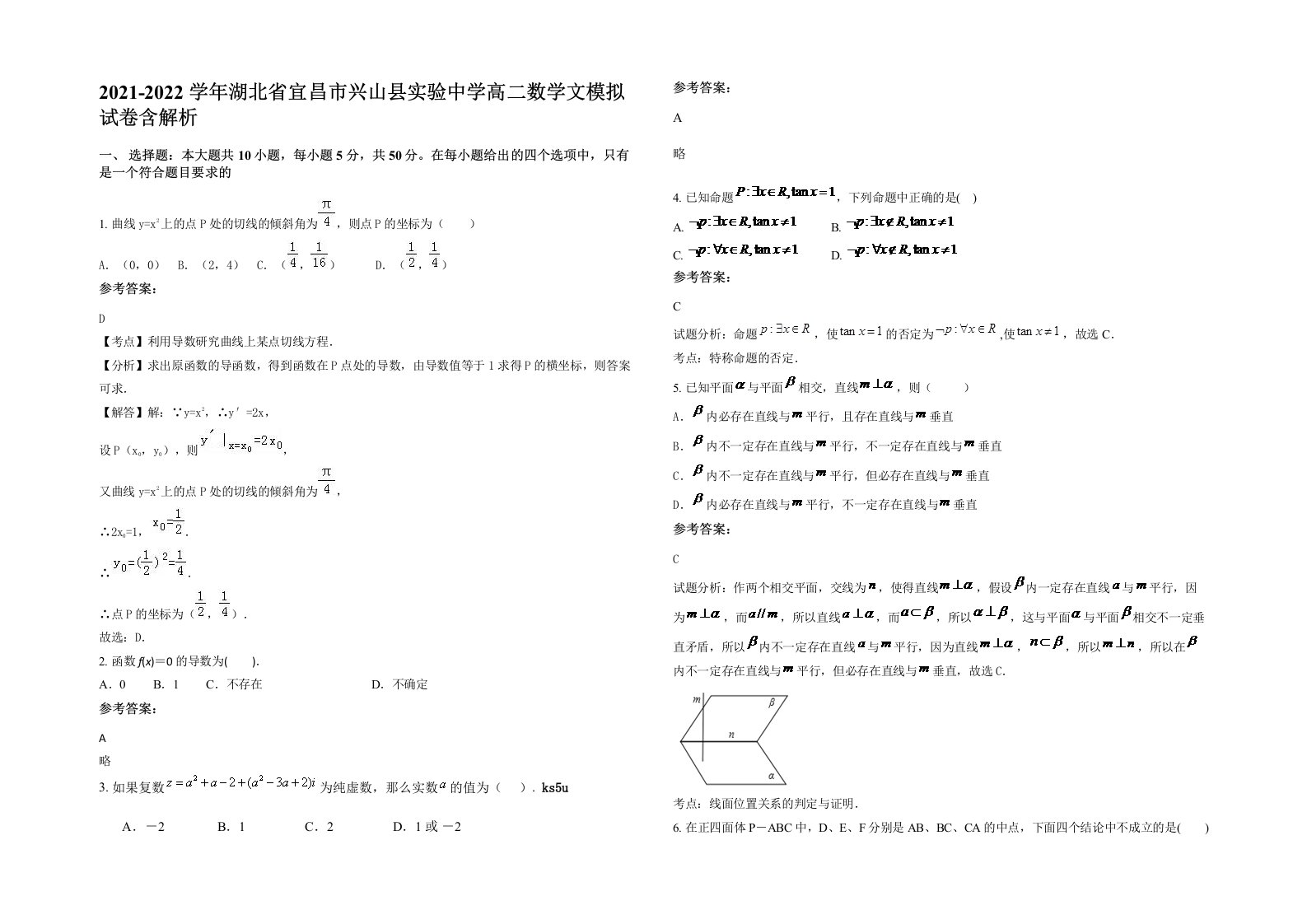 2021-2022学年湖北省宜昌市兴山县实验中学高二数学文模拟试卷含解析