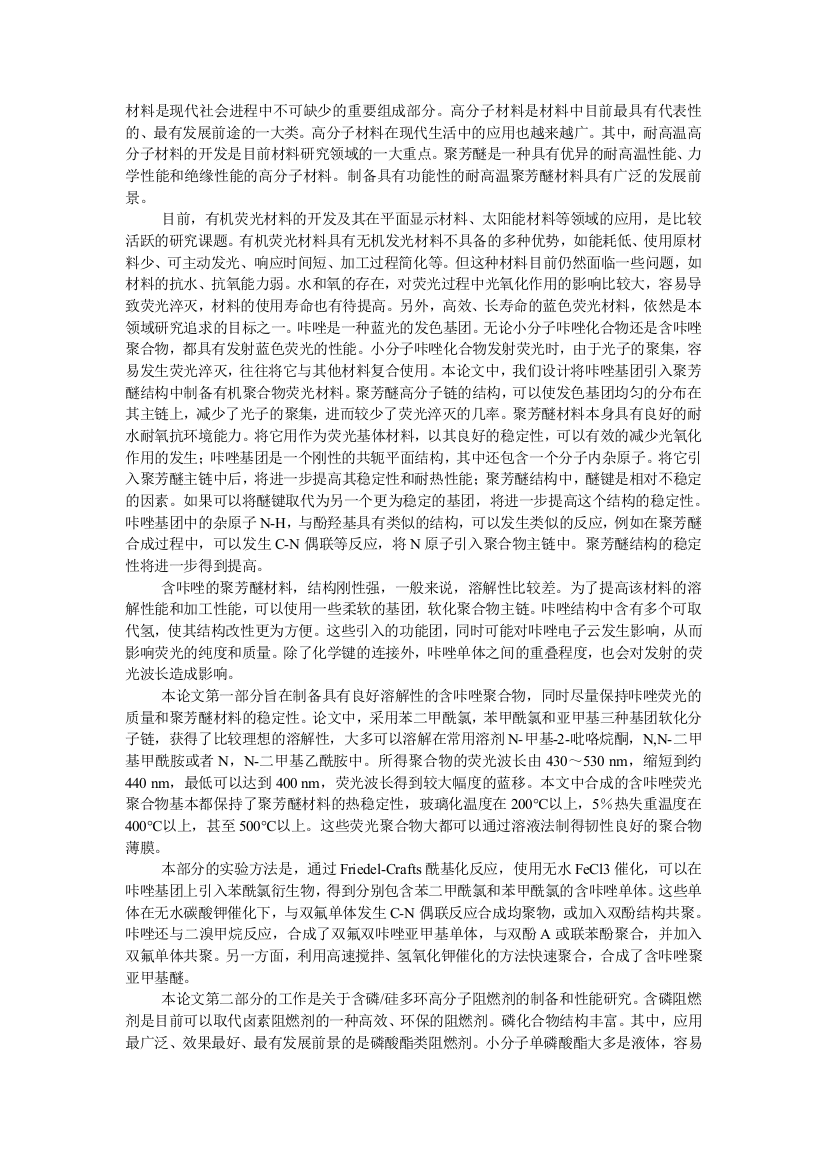 材料是现代社会进程中不可缺少的重要组成部分