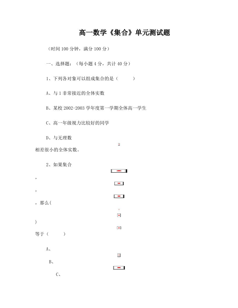 新人教高一数学集合测试题