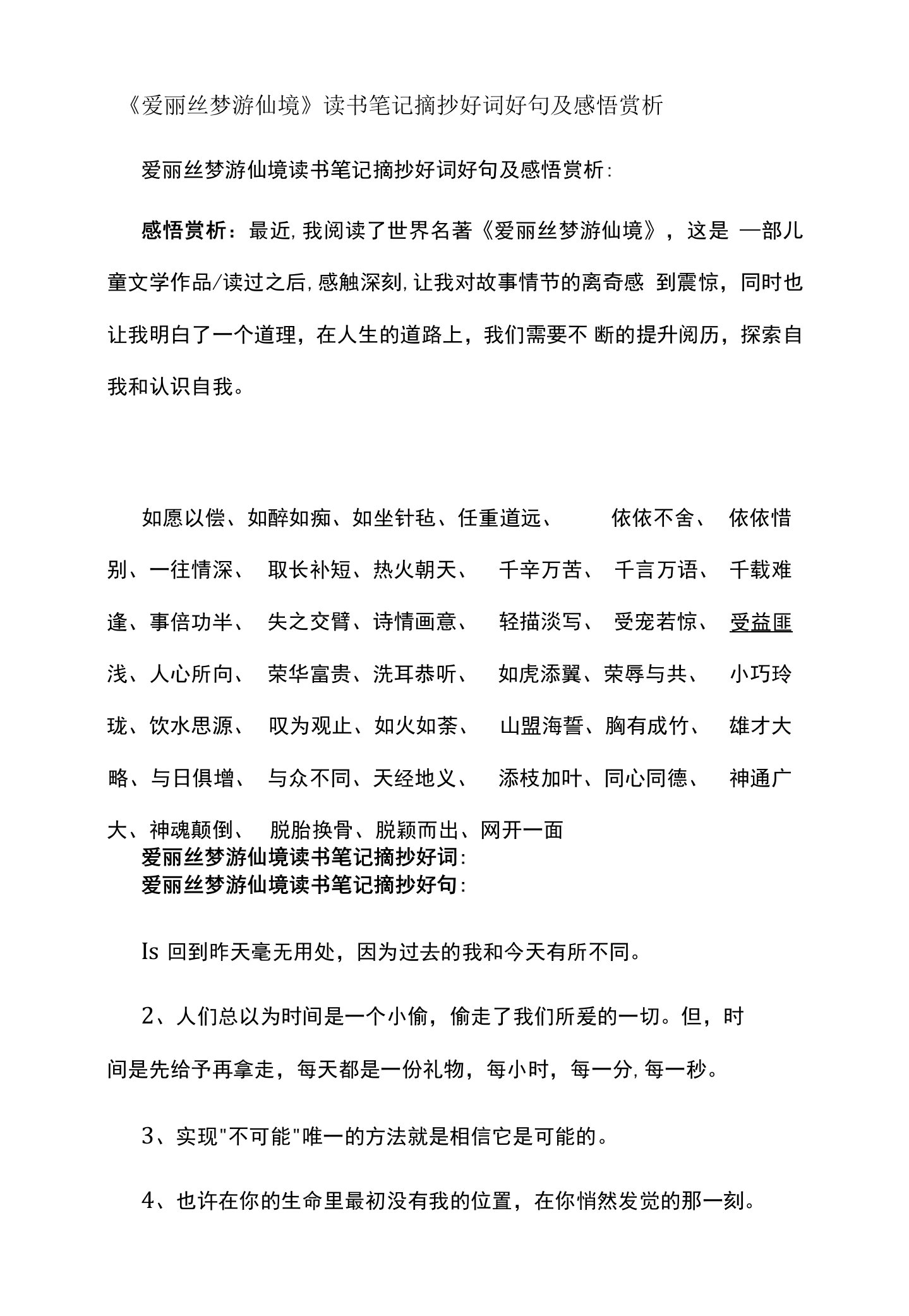 《爱丽丝梦游仙境》读书笔记