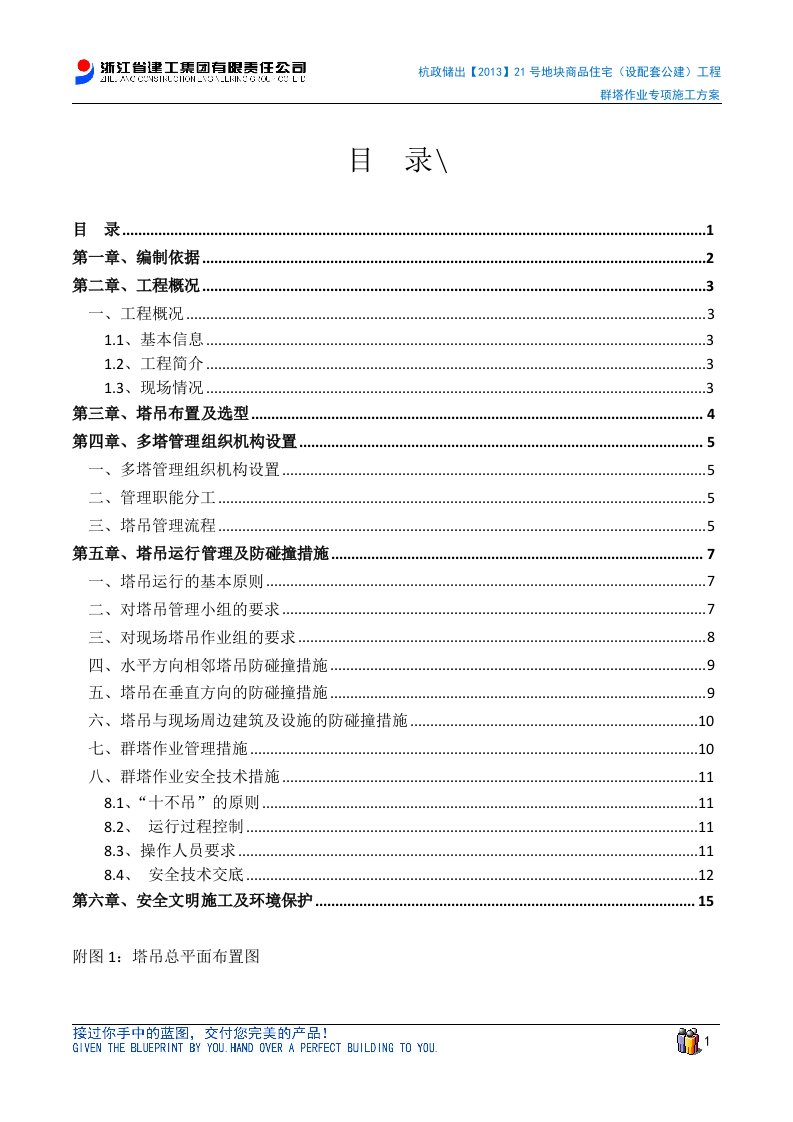 群塔作业专项施工方案