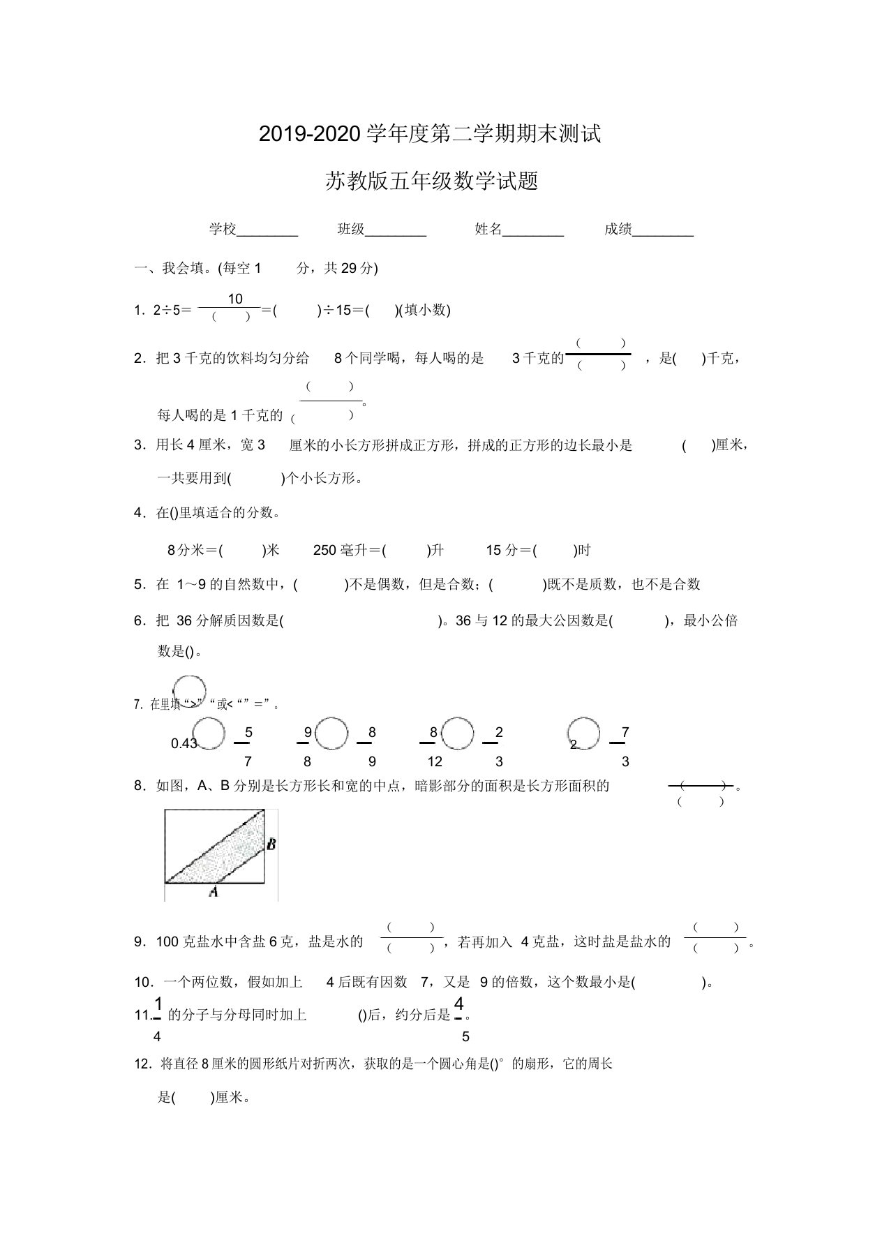 苏教版五年级下册数学《期末测试卷》(解析)