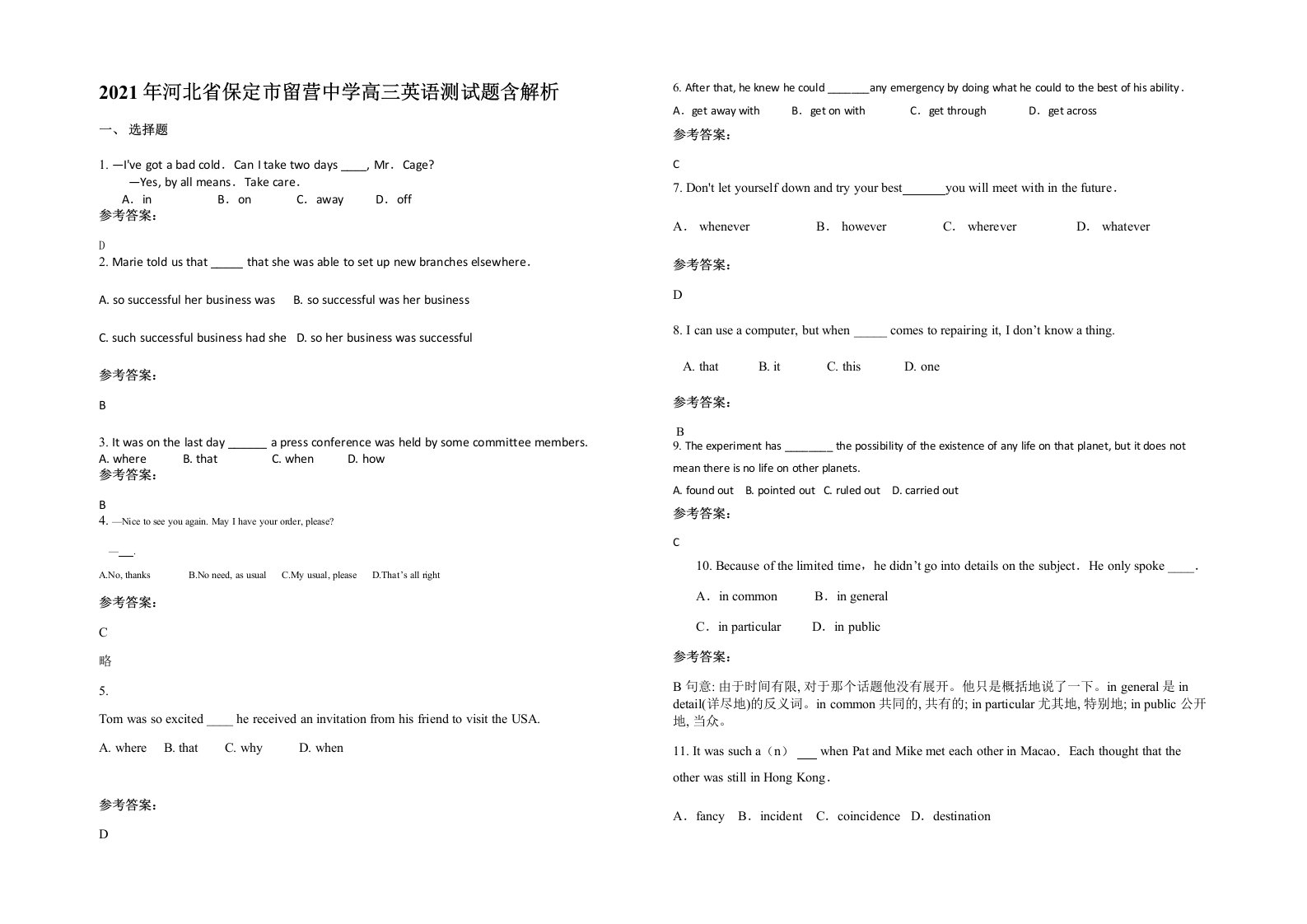 2021年河北省保定市留营中学高三英语测试题含解析