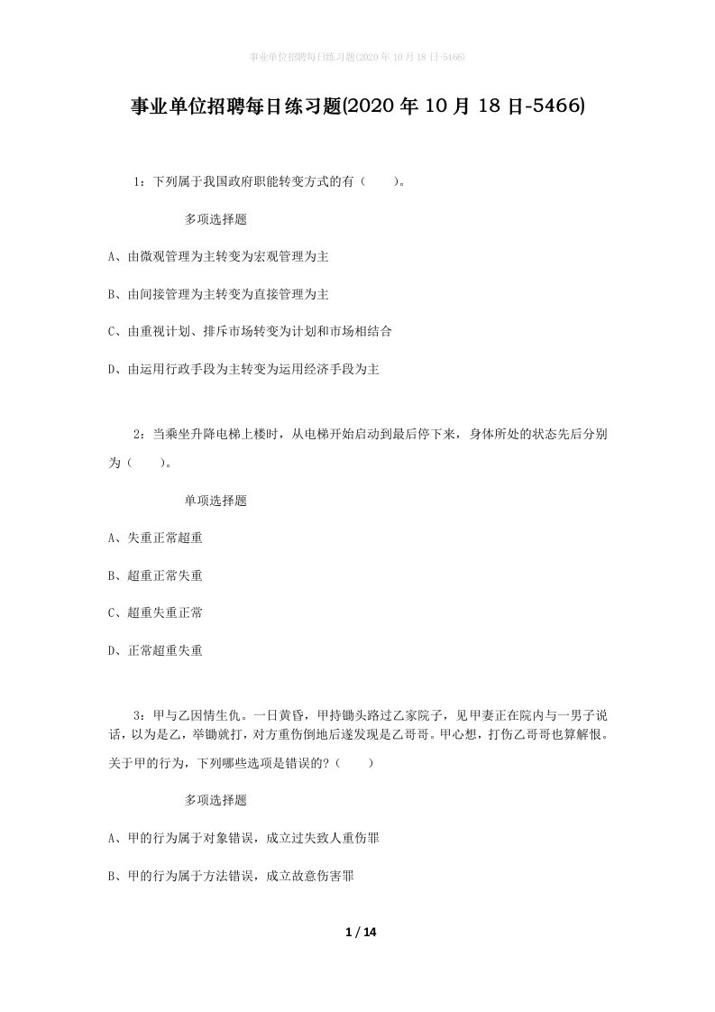 事业单位招聘每日练习题2020年10月18日-5466