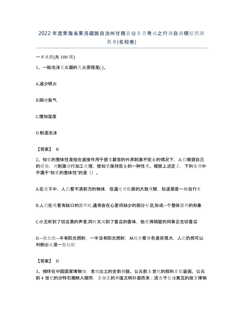 2022年度青海省果洛藏族自治州甘德县公务员考试之行测自测模拟预测题库名校卷