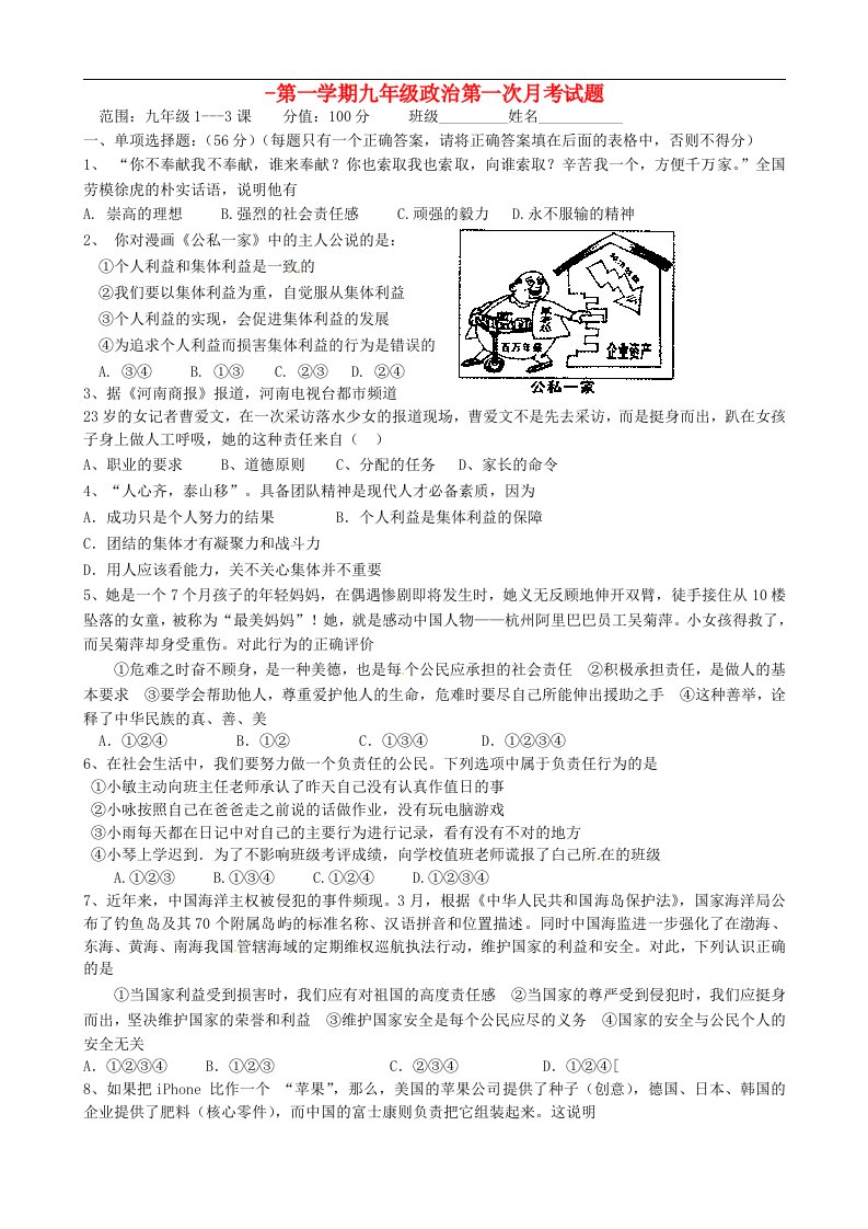 陕西省西安市第七十中学九级政治10月月考试题