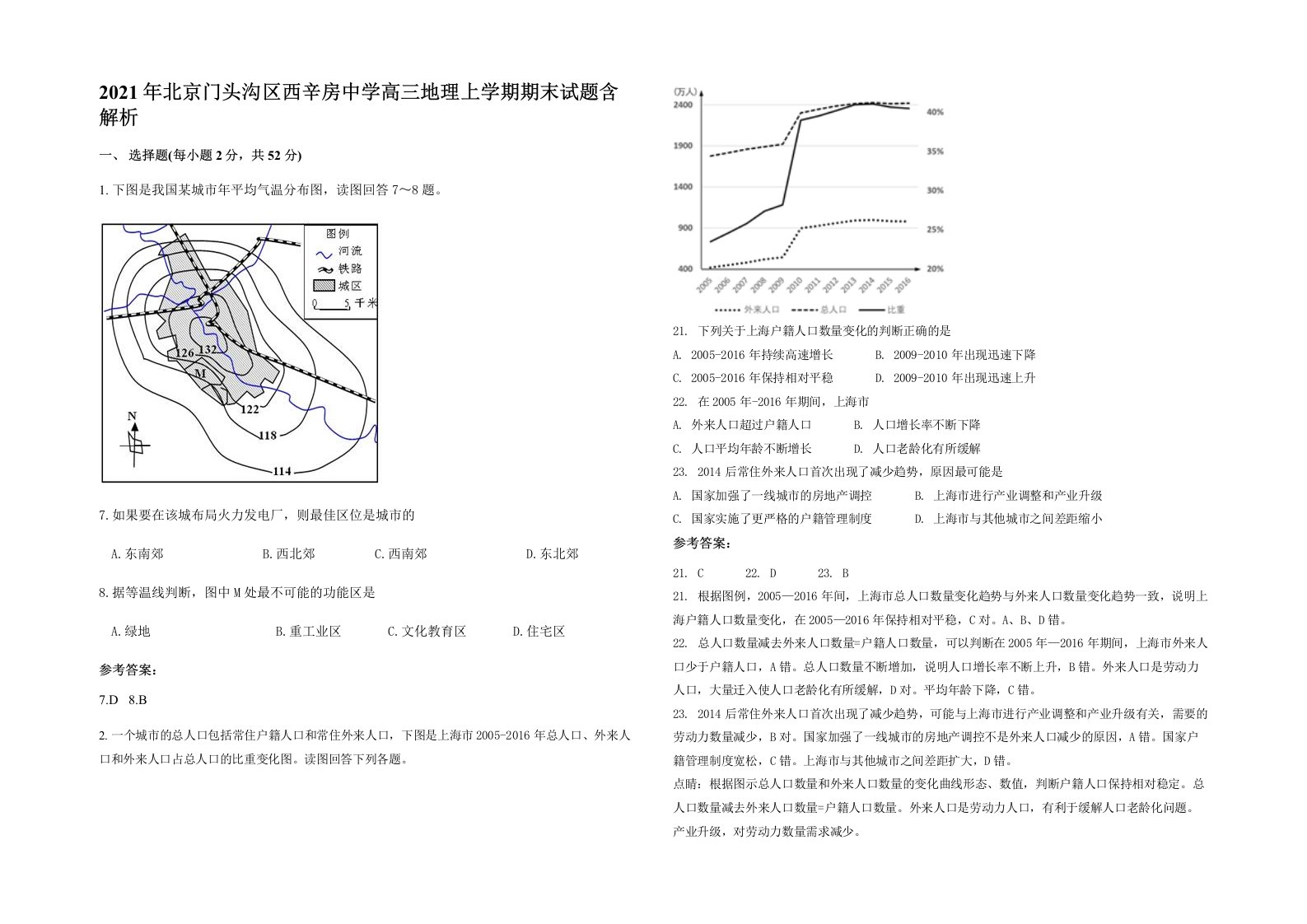 2021年北京门头沟区西辛房中学高三地理上学期期末试题含解析