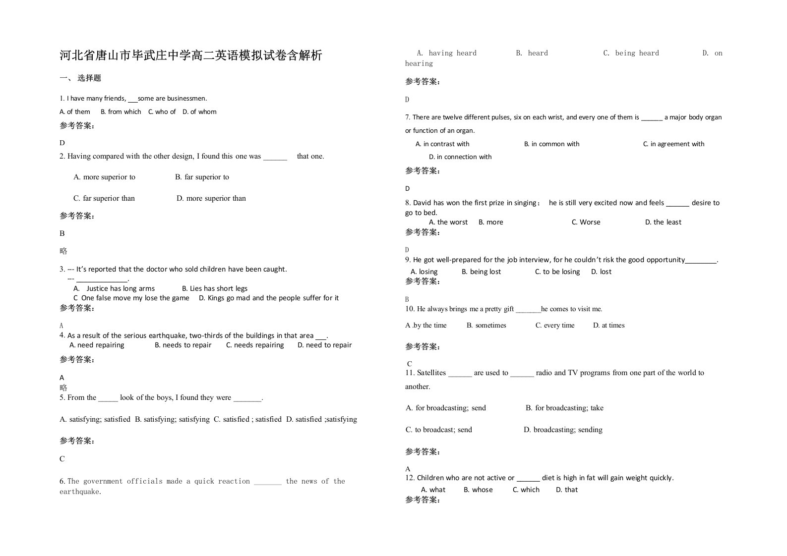 河北省唐山市毕武庄中学高二英语模拟试卷含解析