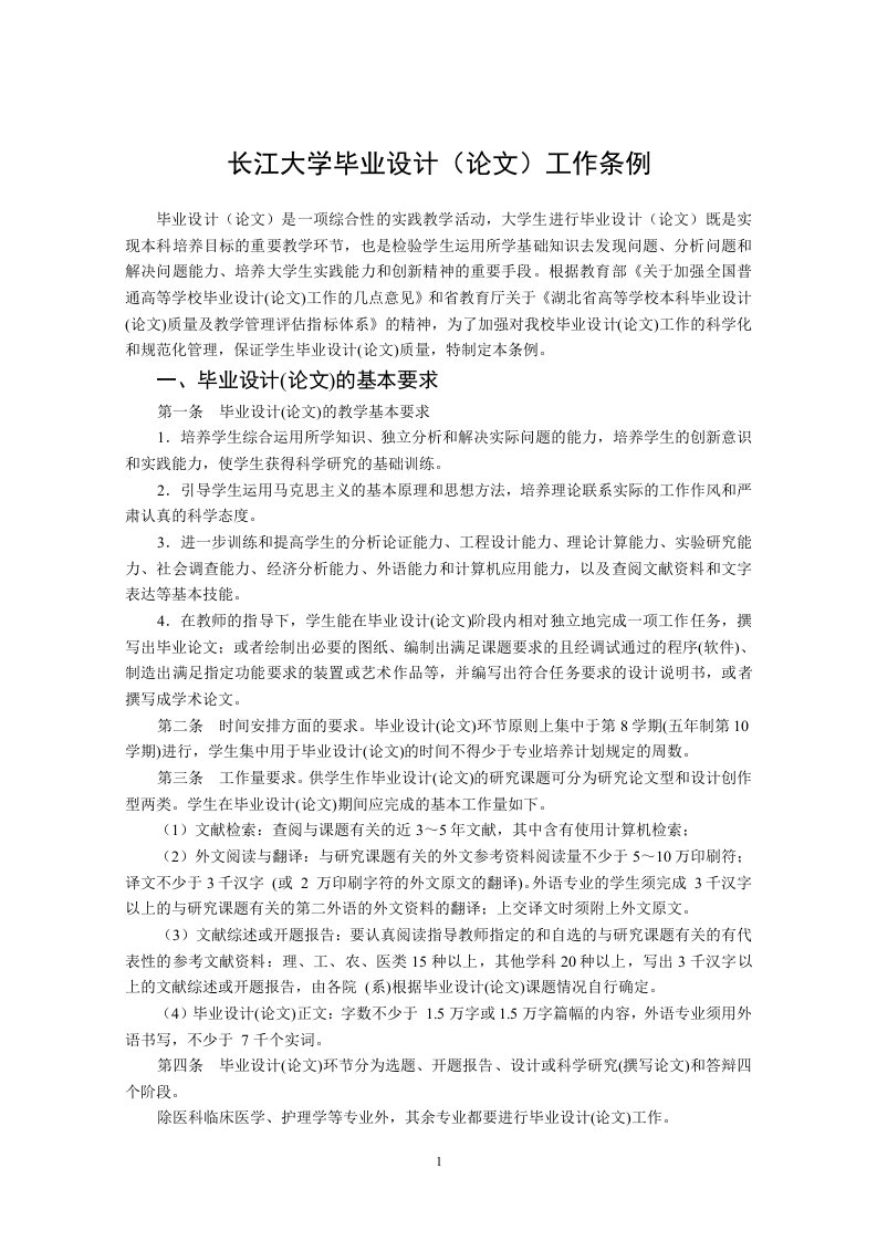 长江大学毕业设计(论文)工作条例