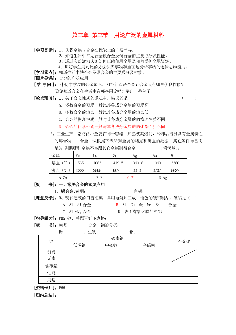 2013-2014学年高中化学学案：第三章