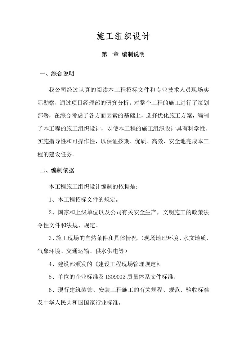 屋面维修、活动室改造及一办公楼、宁静楼卫生间改造等工程施工方案