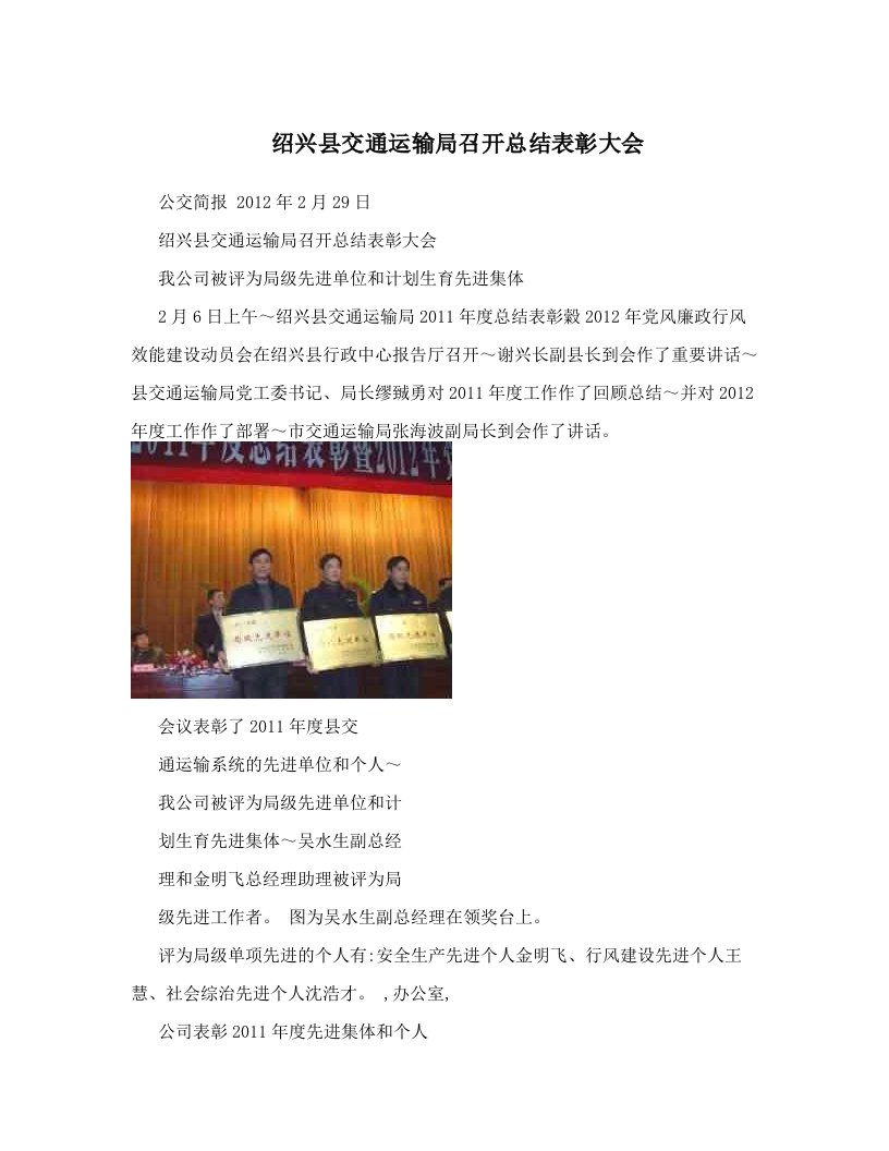 绍兴县交通运输局召开总结表彰大会　