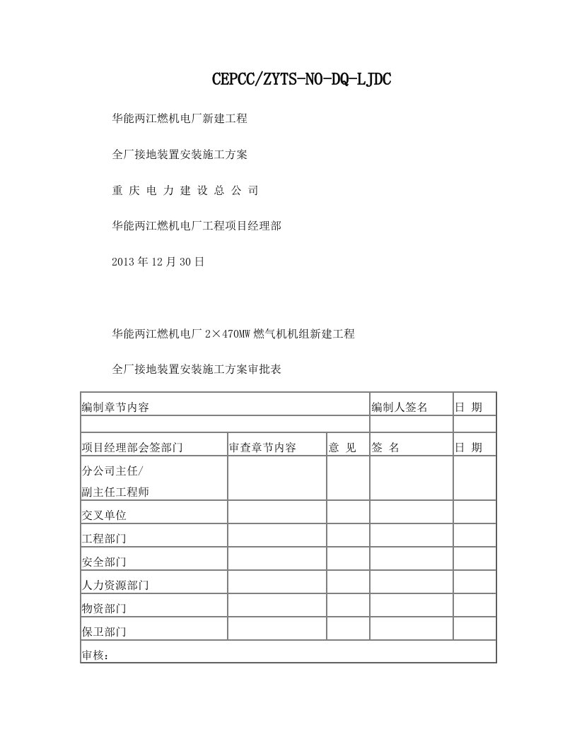 接地装置安装重要方案新+(1)