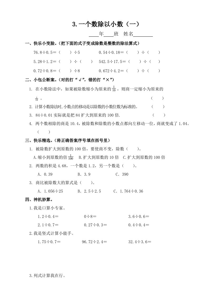 五年级数学上册一课一练