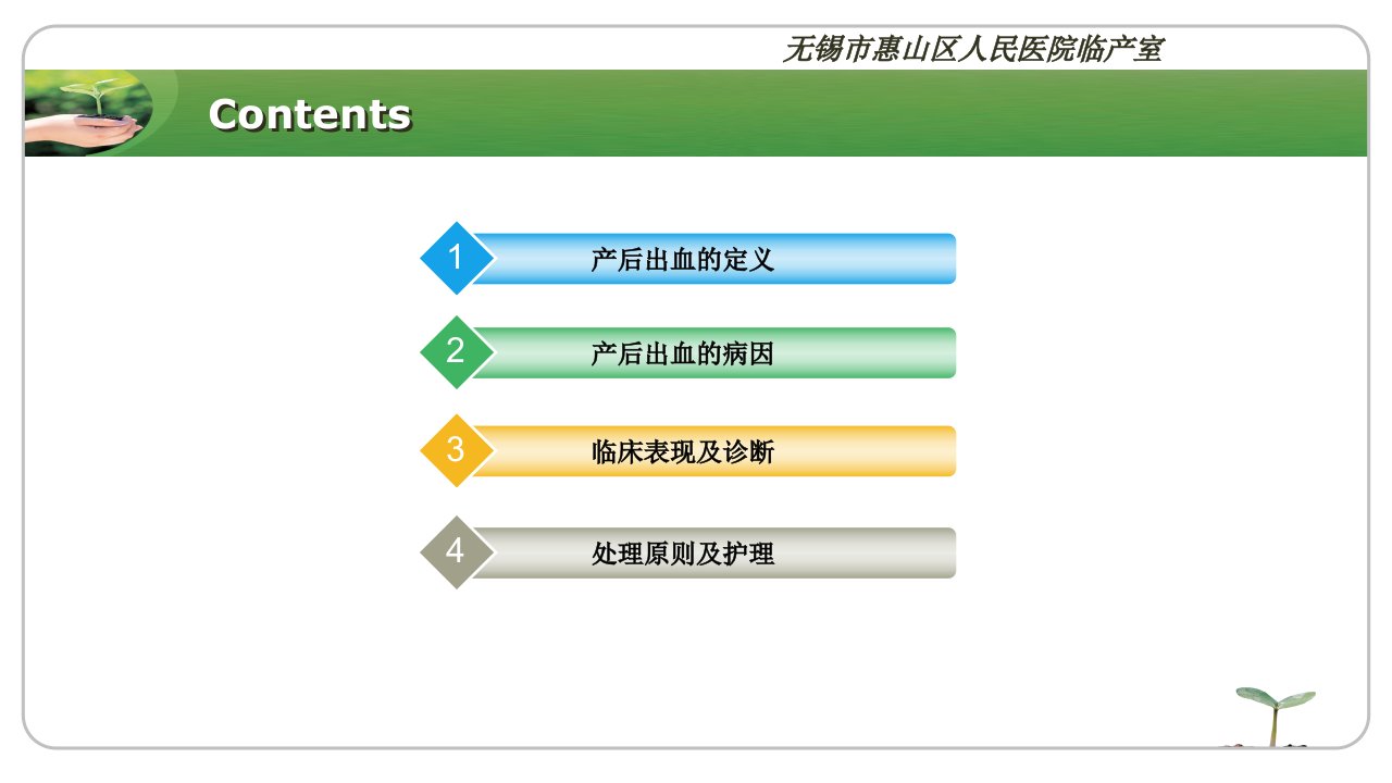 医学专题产后出血