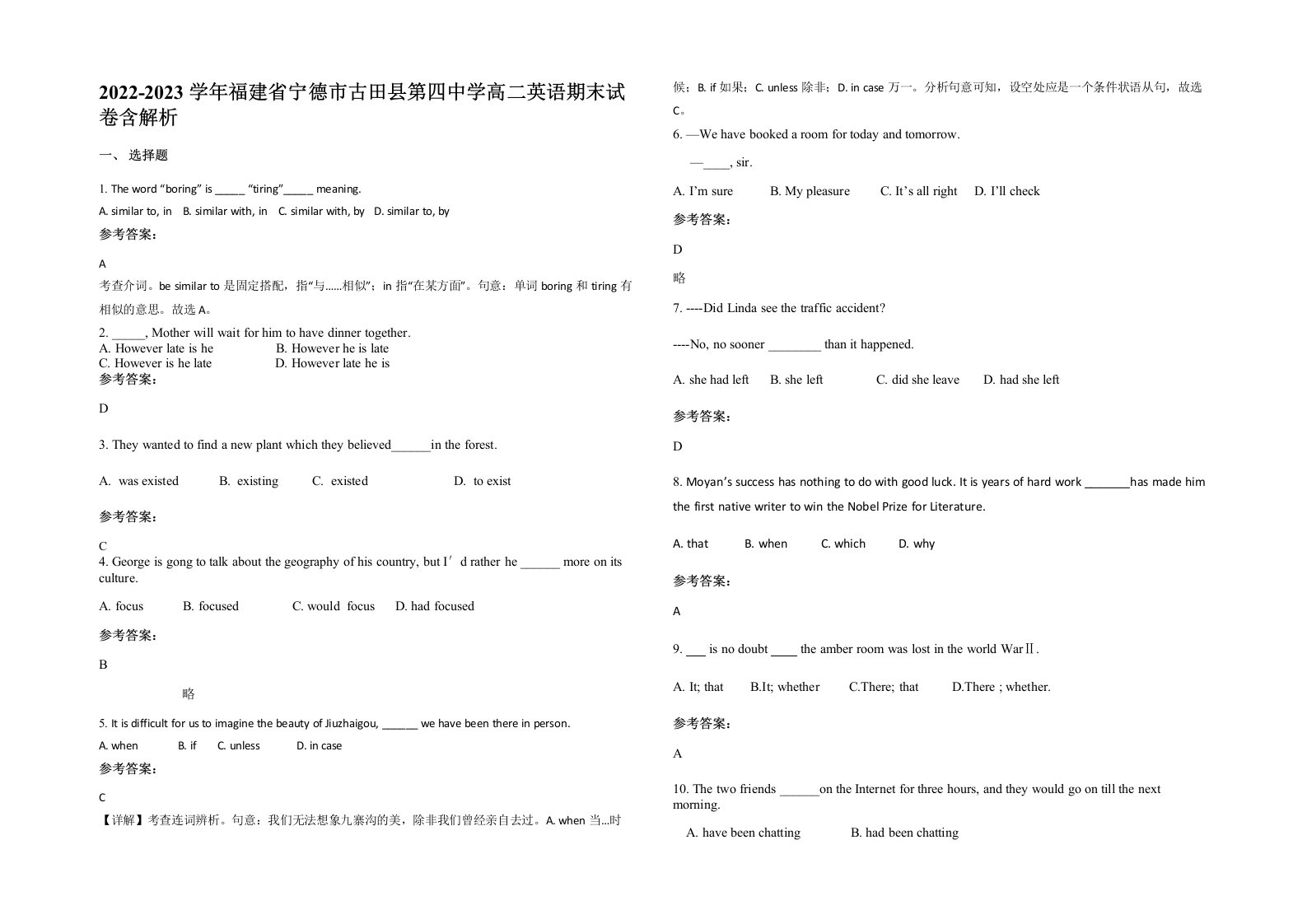 2022-2023学年福建省宁德市古田县第四中学高二英语期末试卷含解析