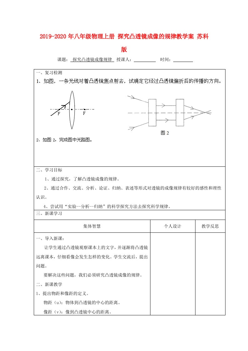 2019-2020年八年级物理上册