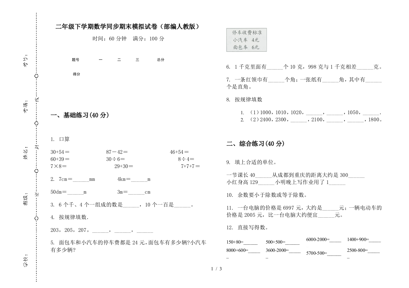 二年级下学期数学同步期末模拟试卷(部编人教版)