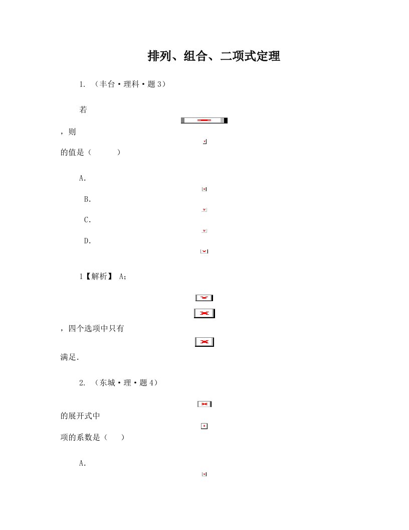 高考数学：排列、组合、二项式定理