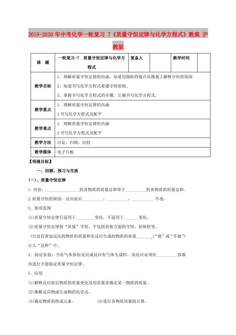 2019-2020年中考化学一轮复习