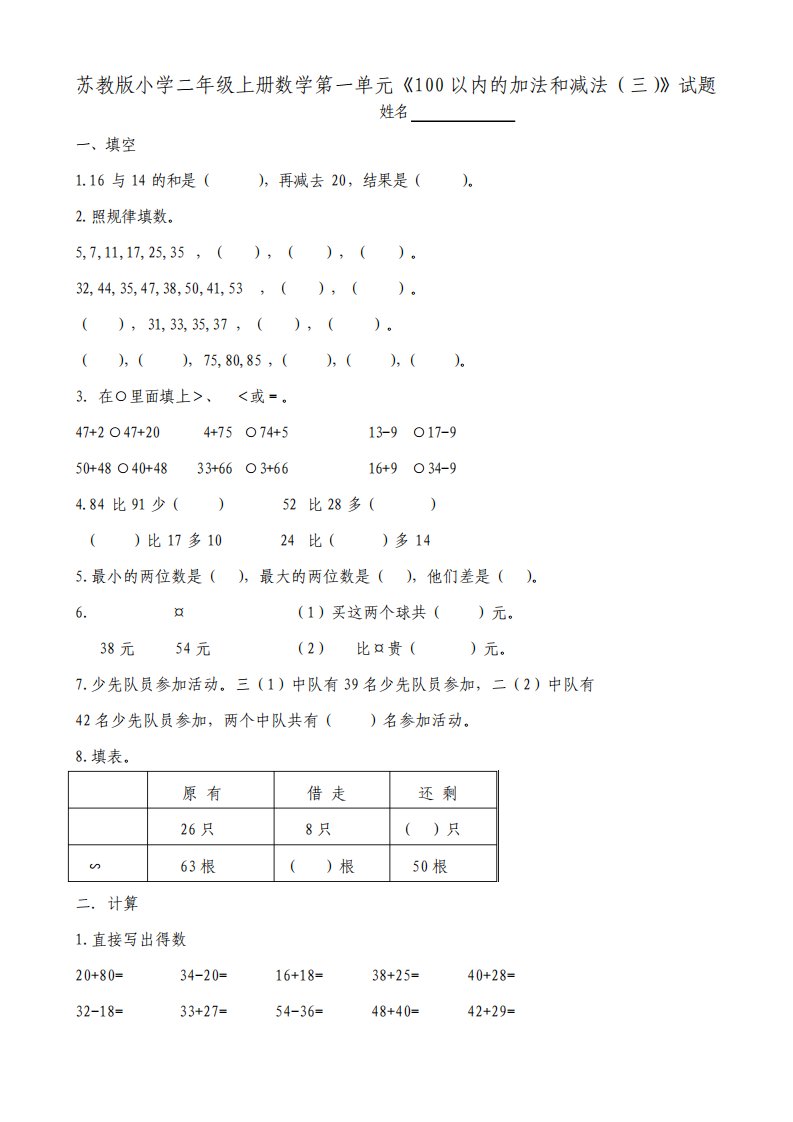 最新苏教版小学二年级数学上册单元检测试题全册用