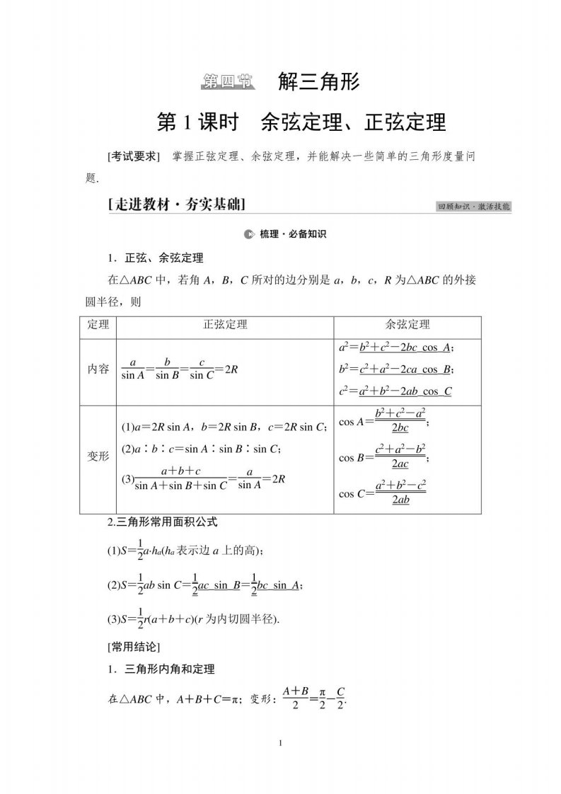 2023版高三一轮总复习数学新教材老高考人教版教案：第5章