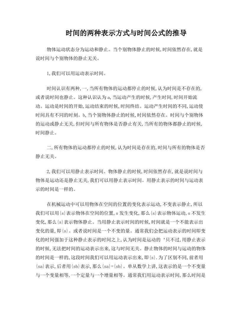 时间的两种表示方式与时间公式的推导