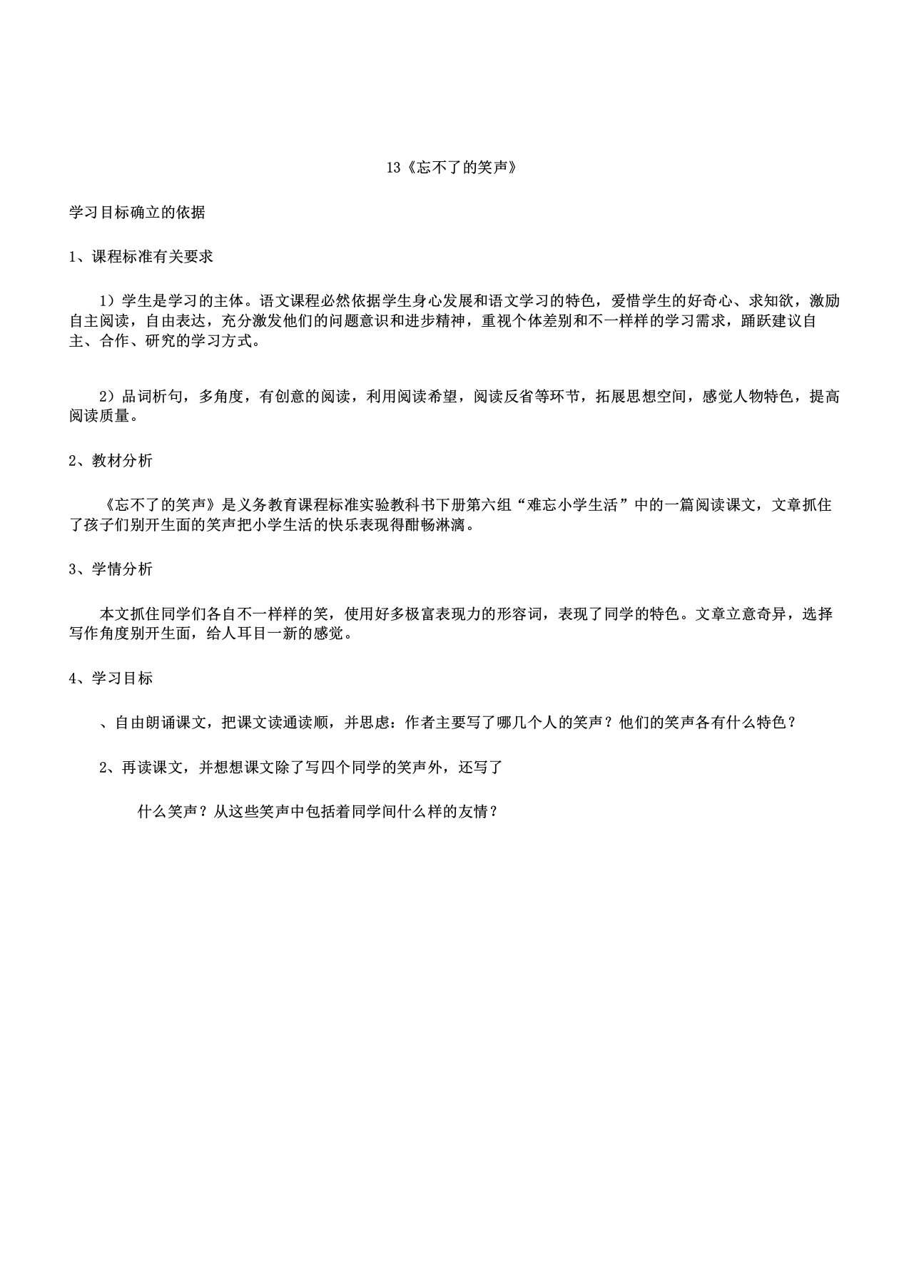 人教版六年级语文下《成长足迹忘不了笑声》课教案5