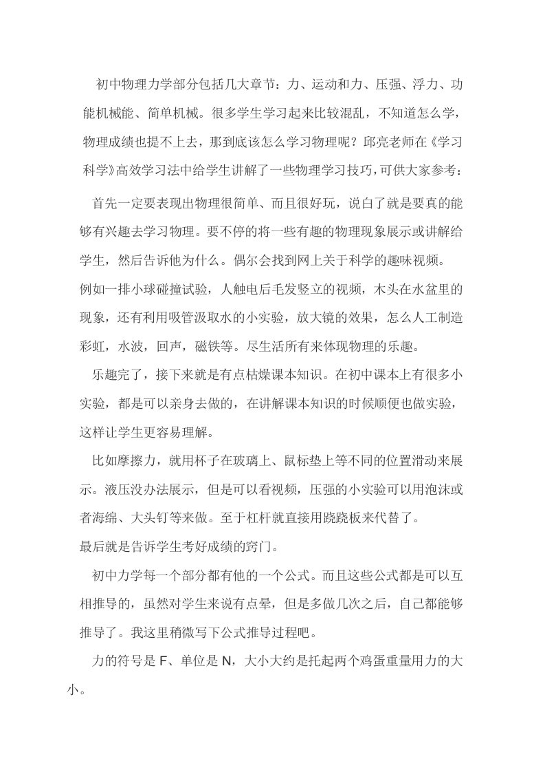 物理力学部分的高效学习法