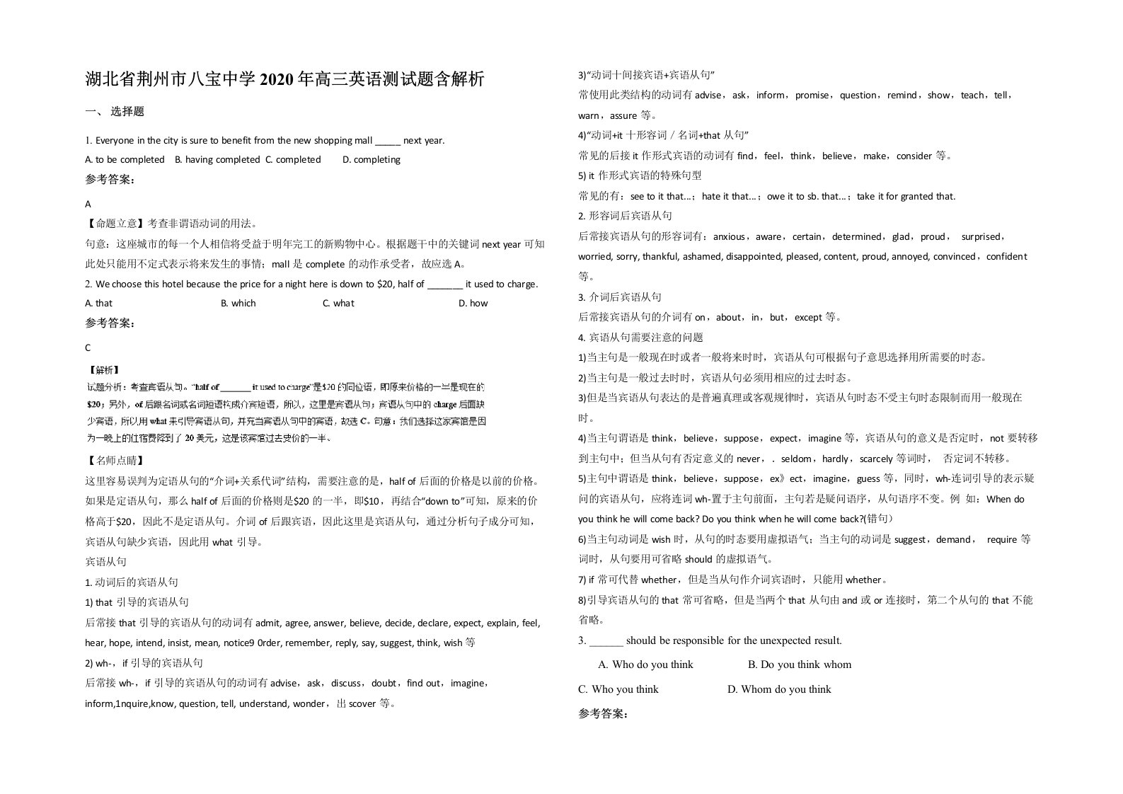 湖北省荆州市八宝中学2020年高三英语测试题含解析