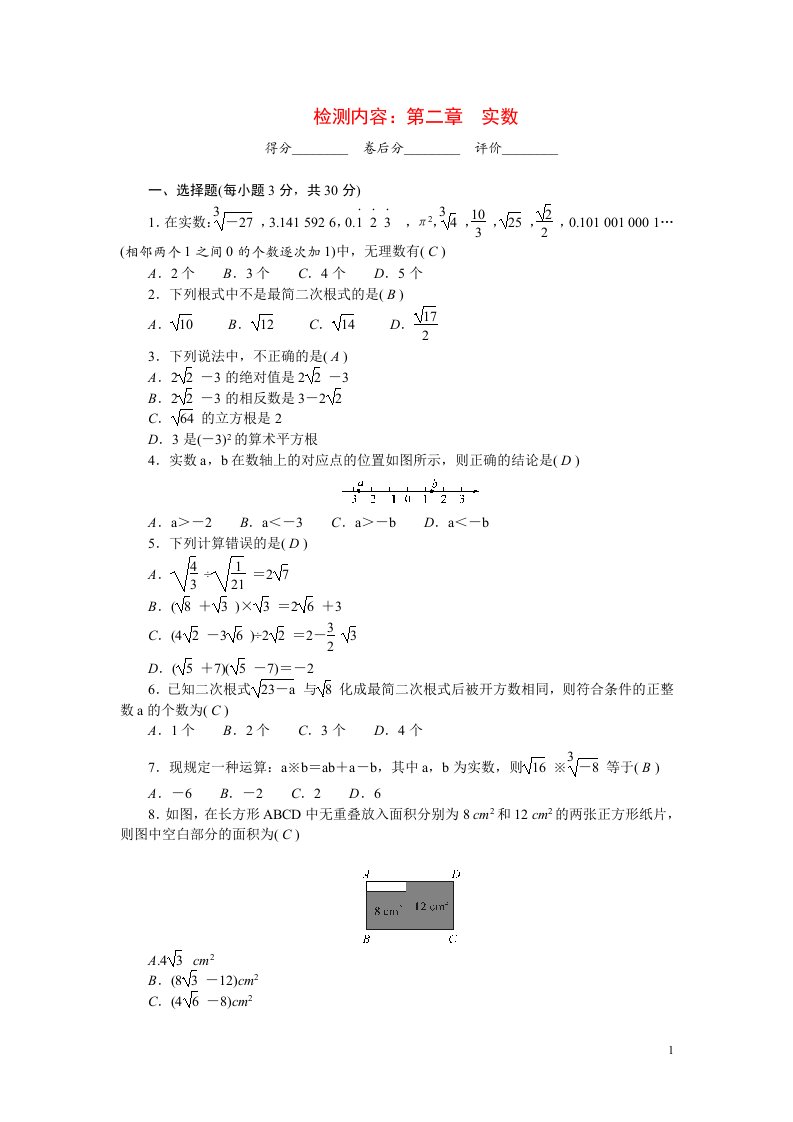 2022八年级数学上册第二章实数单元清新版北师大版