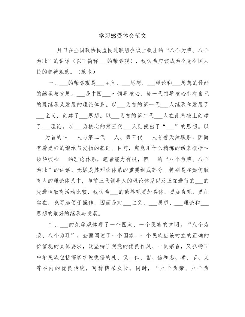 学习感受体会范文