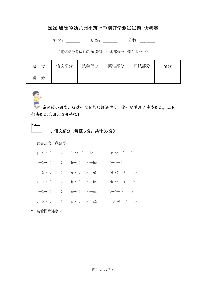 2020版实验幼儿园小班上学期开学测试试题-含答案