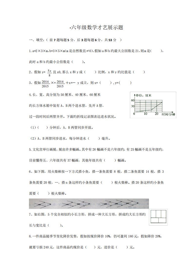 2023年六年级数学竞赛试题及答案