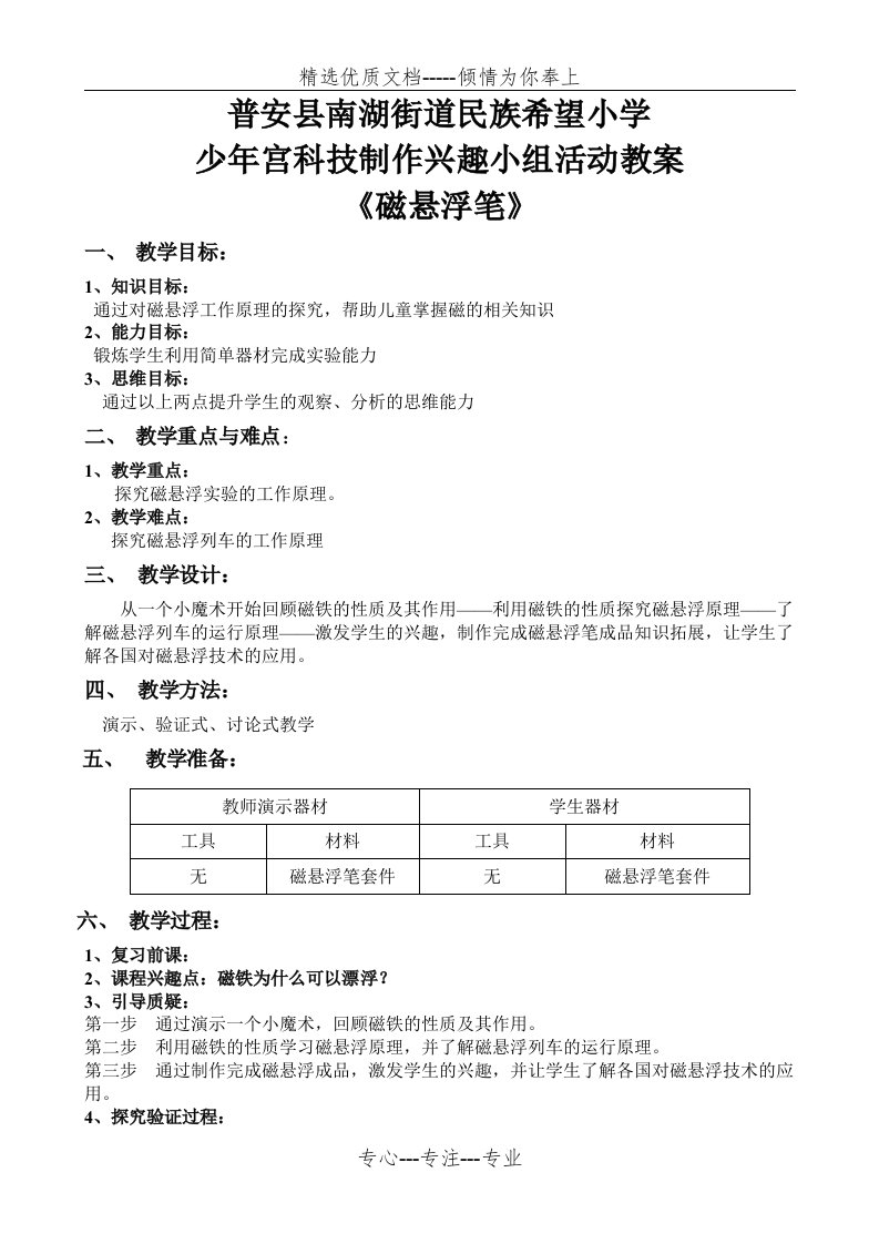 磁悬浮笔教案(共2页)