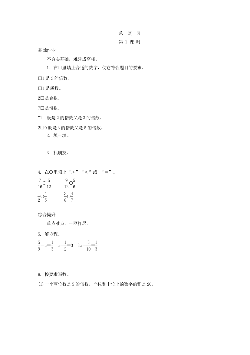 【精编】五年级数学上册71总复习练习题及答案