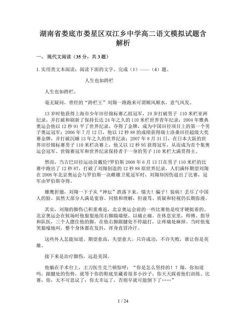 湖南省娄底市娄星区双江乡中学高二语文模拟试题含解析