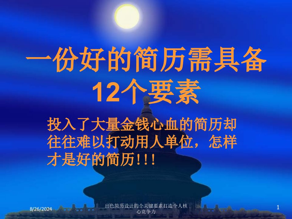 2021年出色简历设计的个关键要素打造个人核心竞争力