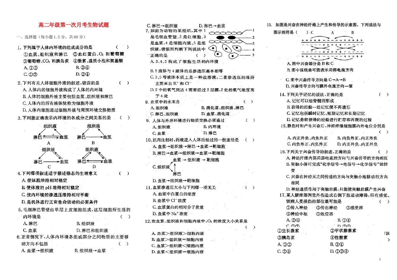 湖南省株洲市第十八中学高二生物上学期第一次月考试题（扫描版）