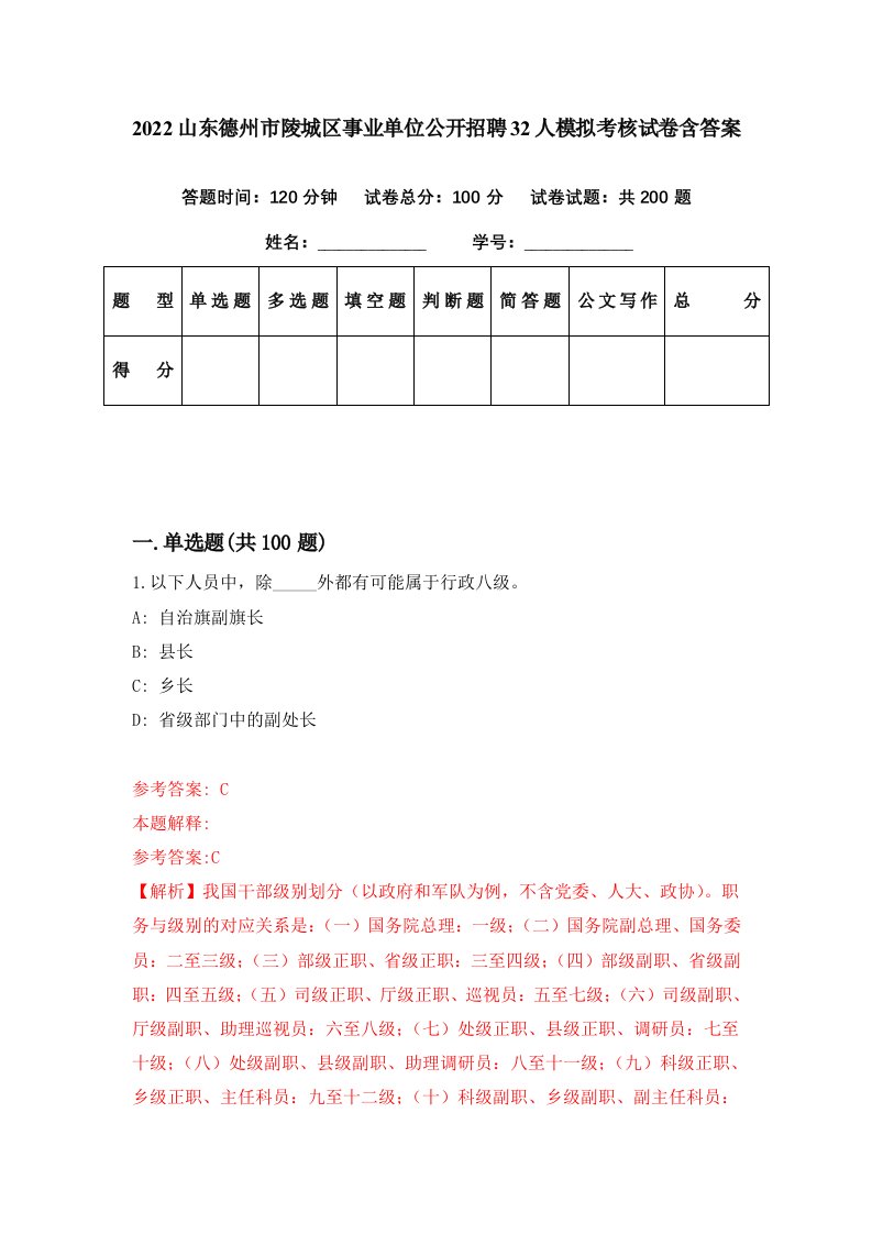 2022山东德州市陵城区事业单位公开招聘32人模拟考核试卷含答案3