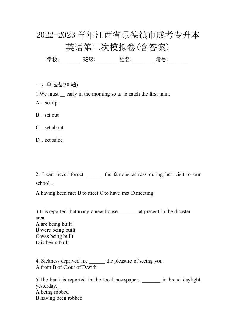 2022-2023学年江西省景德镇市成考专升本英语第二次模拟卷含答案