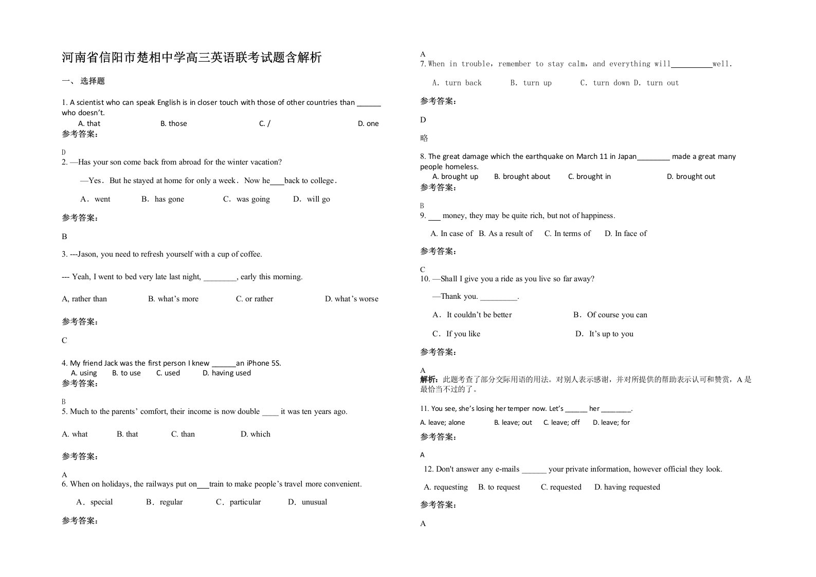 河南省信阳市楚相中学高三英语联考试题含解析