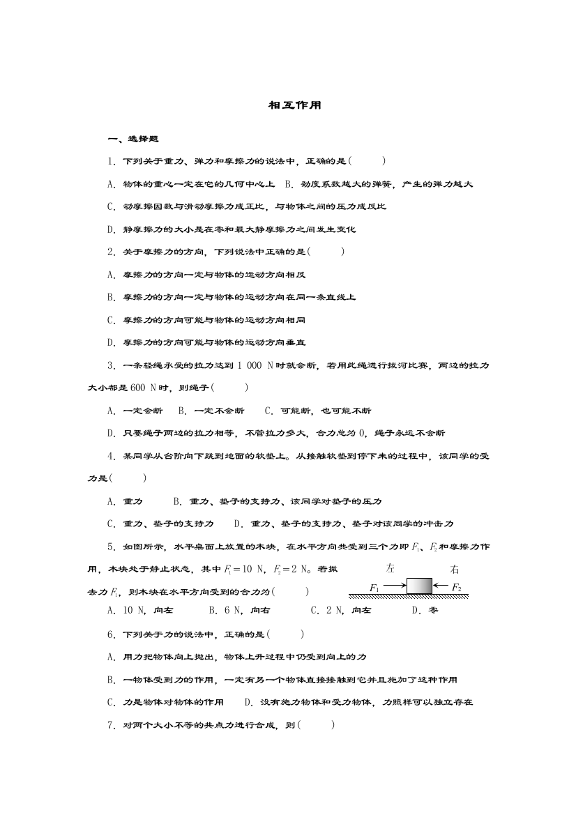 相互作用练习题及问题详解